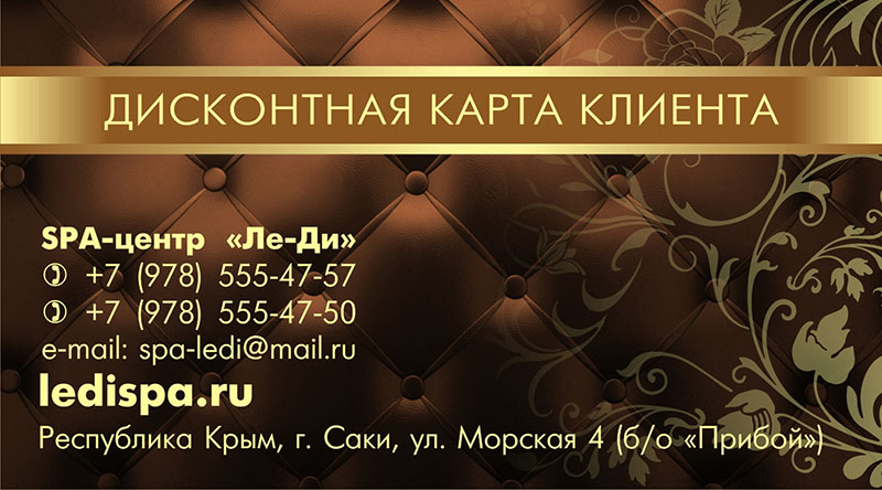 Дисконтная карта – акции в спа-отеле в Крыму в Саках